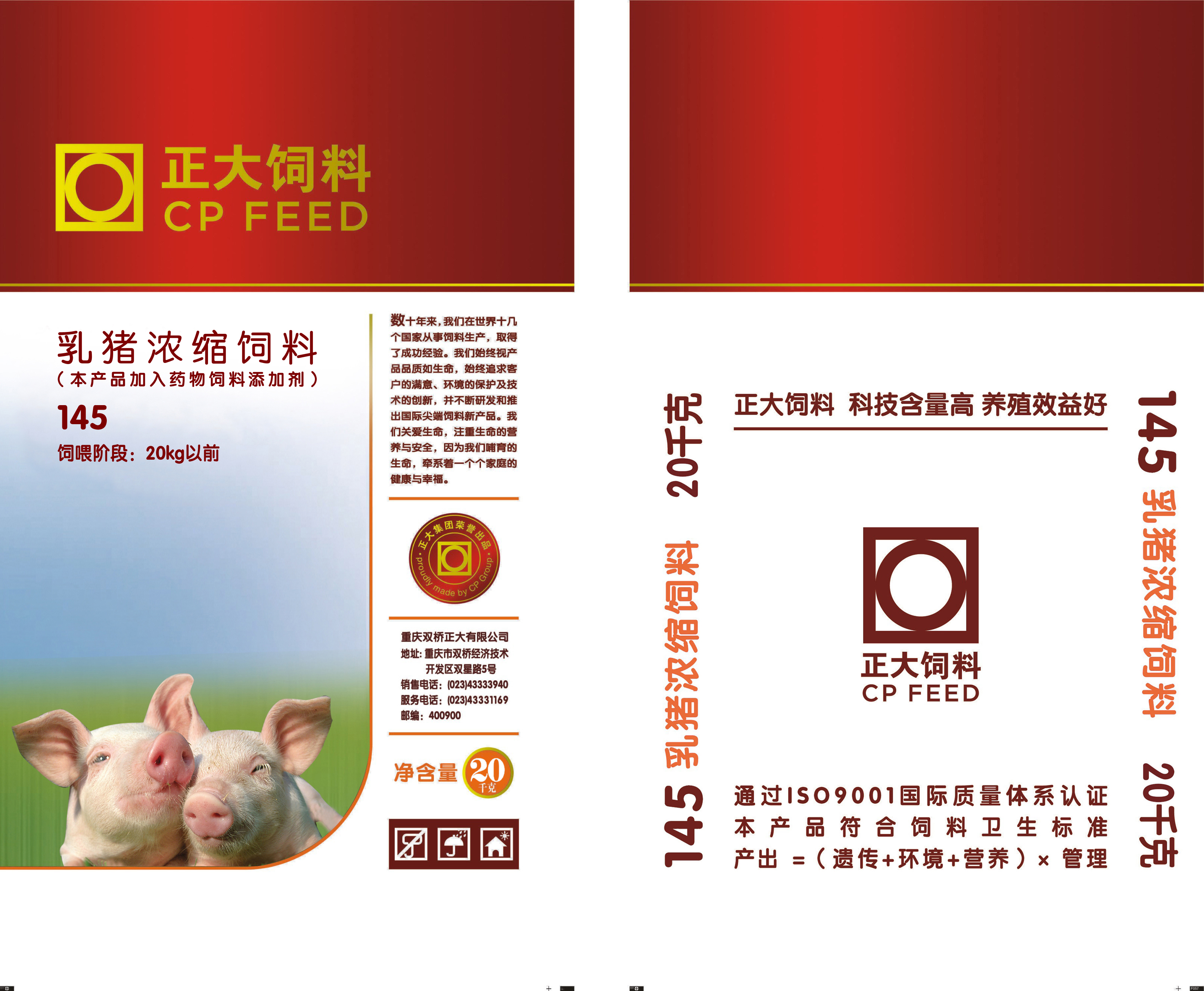 编织袋|单膜单面有内袋|PP混合料|单面彩色印刷|20kg|145乳猪浓缩