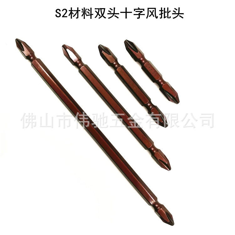 S2钢十字双头风批头 气动螺丝刀头 风批嘴 起子头带磁性电钻批咀