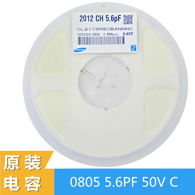 贴片电容0805 5.6P 50V 5.6PF NPO COG 精+/-0.25PF