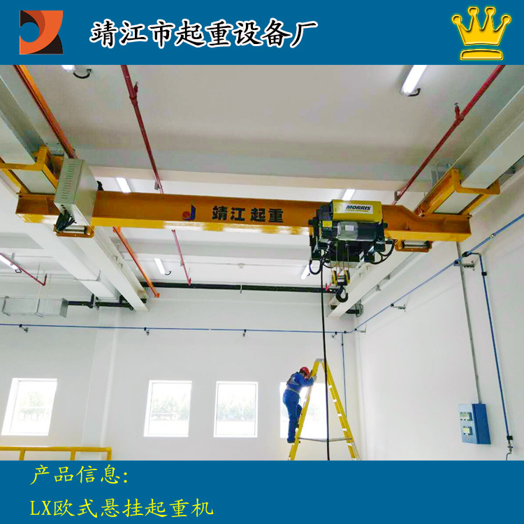 LX型欧式电动单梁悬挂桥式起重机 悬挂电动单梁桥式起重机