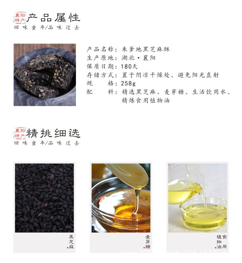 黑芝麻酥详情页_02.jpg
