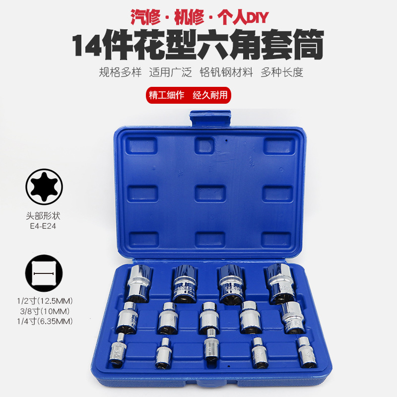 内六角梅花套筒扳手批嘴E型旋具头米字起子T改锥花形星型螺丝刀咀