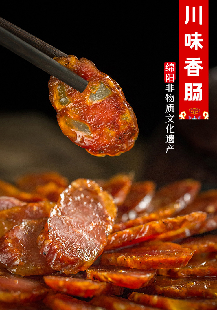 罗腊肉川味香肠1.jpg