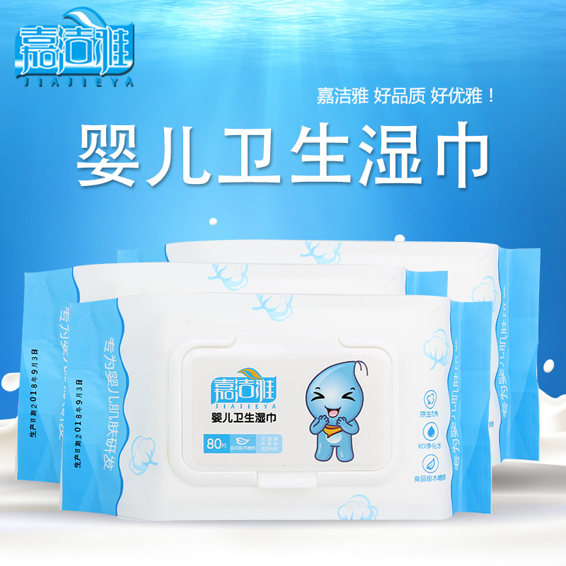 嘉潔雅濕紙巾80抽帶蓋手口柔濕巾 嬰兒濕巾便攜抽取式濕巾紙oem