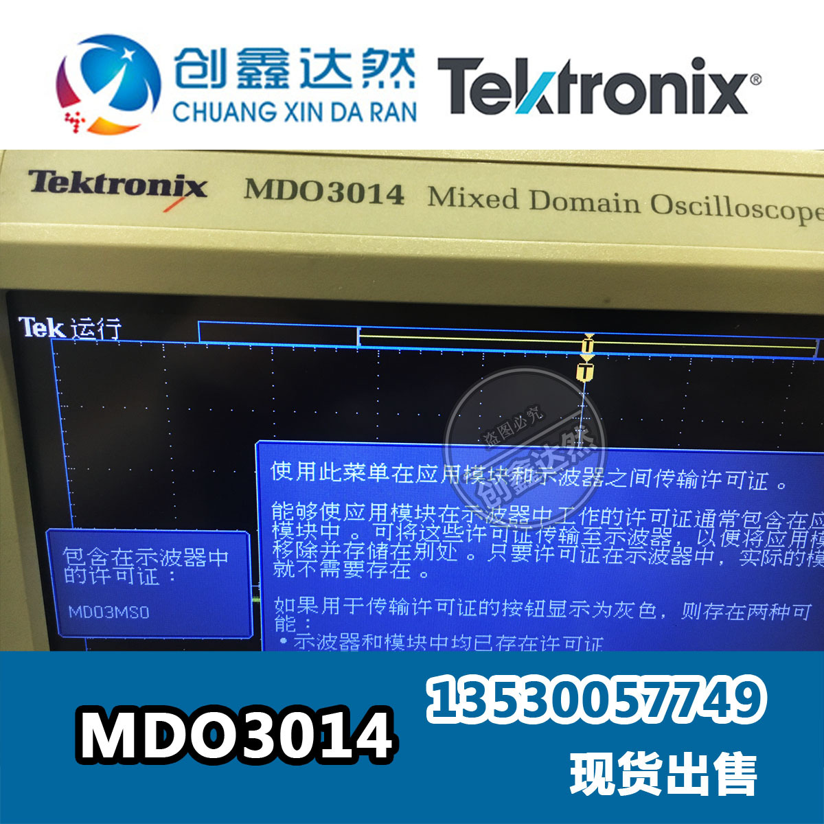 Tektronix MDO3014 泰克数字示波器 带MSO 100M 4通道 MSO3014