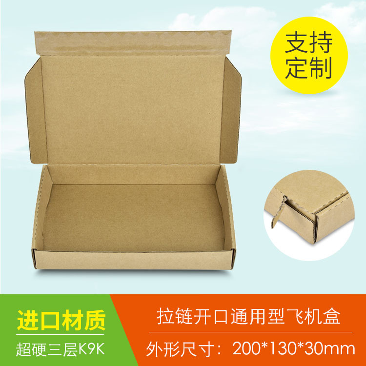 特硬带拉链式通用型飞机盒快递纸盒自带封口胶包装盒工厂批发现货