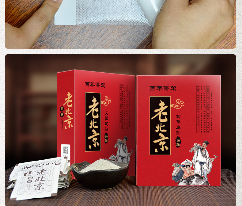 老北京足贴详情页（红盒10贴）_19.jpg