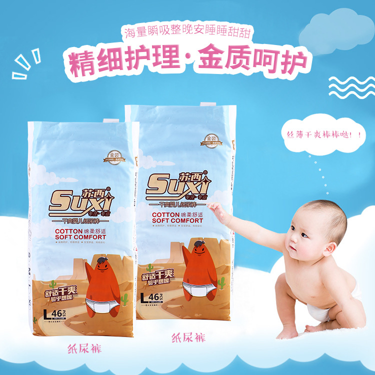 厂家直销苏西纸尿裤婴儿拉拉裤超薄透气尿不湿尿布一件代发包邮