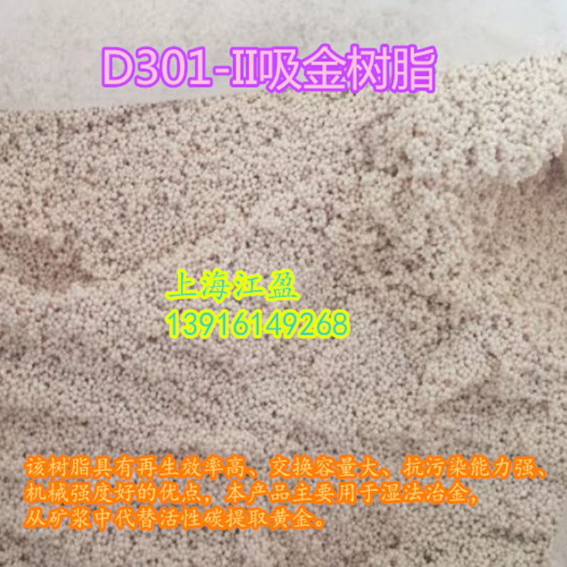 新品吸金树脂25L装电镀废液 金矿氰化贵液黄金吸附用树脂