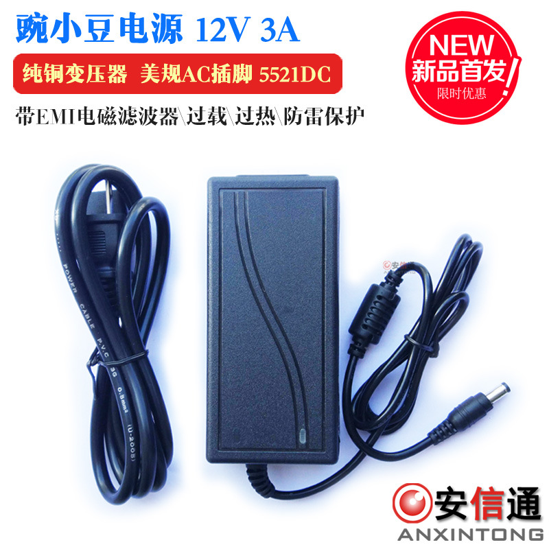 12v3A监控开关电源 适用LED灯显示器稳压适配器