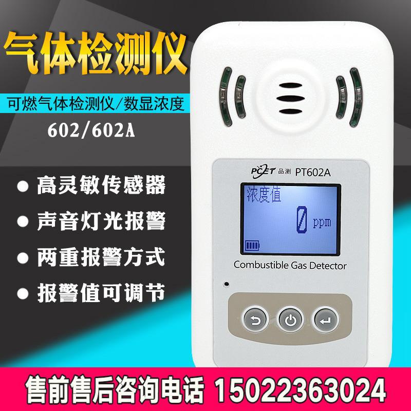 可燃气体检测仪 数显浓度 液化气 天然气 甲烷可燃性气体测试仪