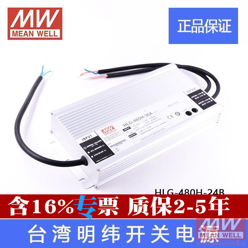 HLG-480H-24B台湾明纬LED防水480W调光开关电源MEAN WELL质保