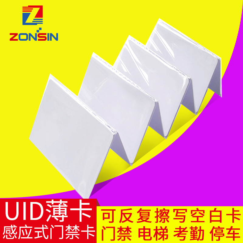 uid感应卡薄卡标准白卡门禁ic复制卡0扇区可反复擦写纽扣卡