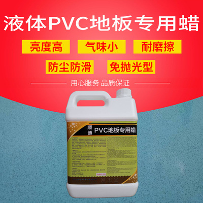 Supply smoothly PVC Floor waxing liquid Gym Plastic floor Wax water floor non-slip Floor wax water