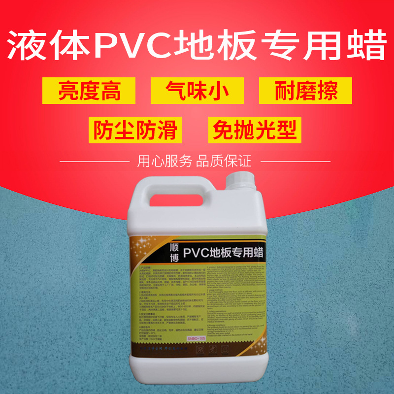 Supply smoothly PVC Floor waxing liquid Gym Plastic floor Wax water floor non-slip Floor wax water