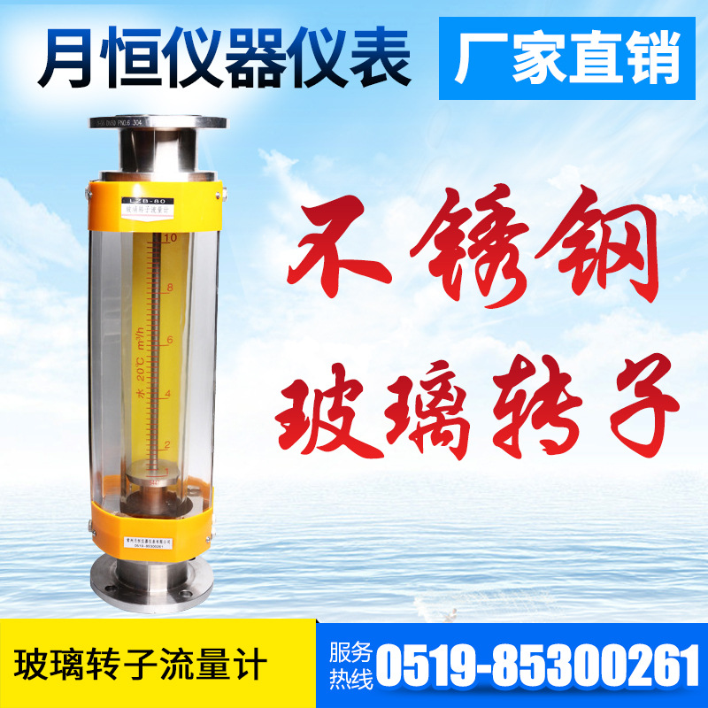 供应全不锈钢玻璃转子流量计 LZB-()/B 变面积式玻璃转子流量计