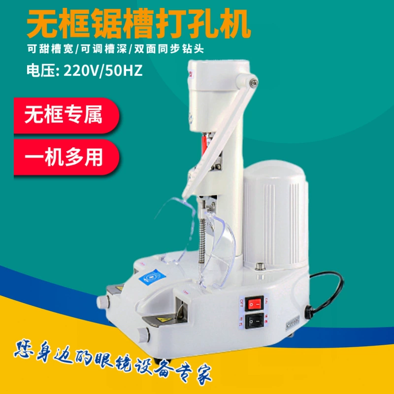 Безрамные очки штамповочная пила игровой автомат Liangyou 988C все-в-одном безрамные линзы сверлильный станок оборудование для обработки очков