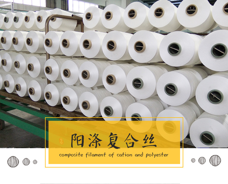 阳涤复合丝_01