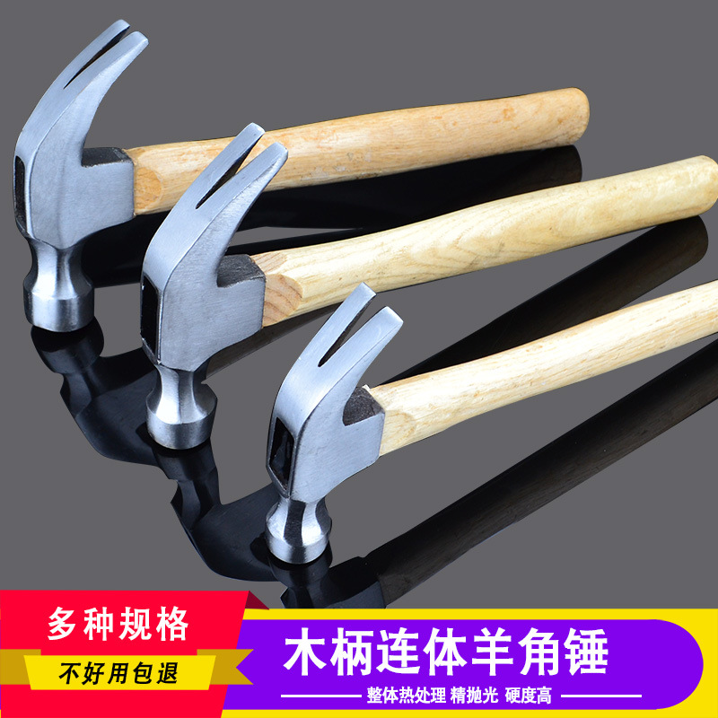 木柄 羊角锤 圆头锤 家用木工起钉锤 一体小铁锤子 榔头沭工工具
