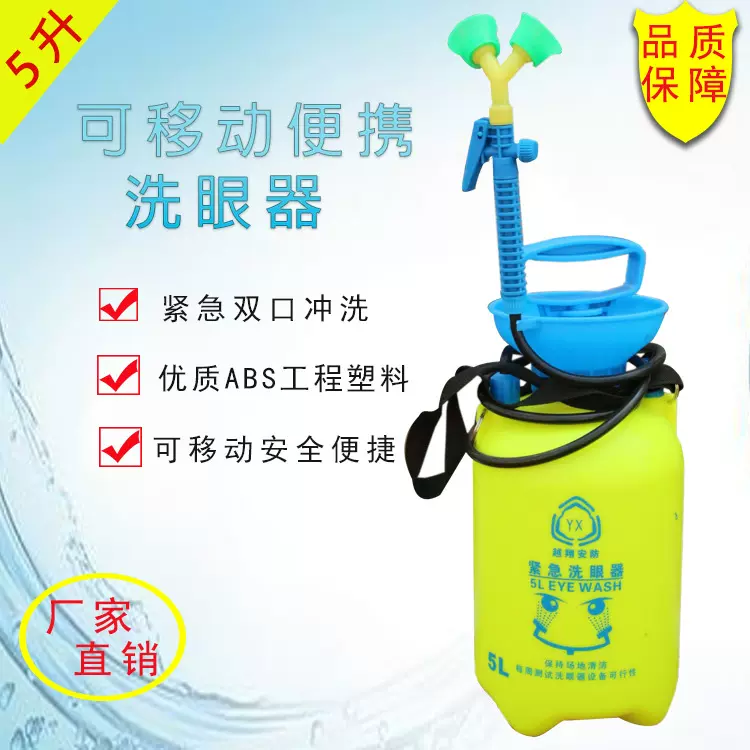 厂家眼镜批发验厂ABS5升双口移动式紧急便携式洗眼器双喷头