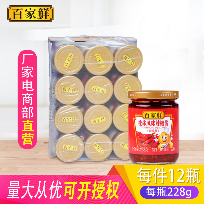 百家鮮桂林風味辣椒醬228g自制農家香辣辣醬拌飯醬火鍋蘸料調味料