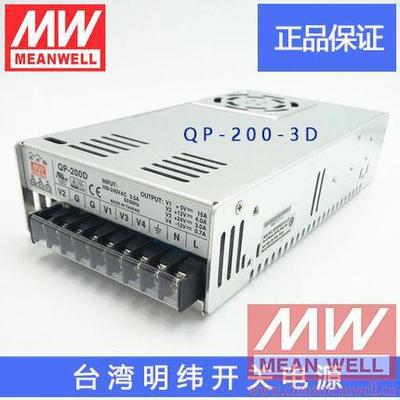 台湾明纬电源 QP-200-3D 200W 5V/10A 3.3V/15A 24V/4A -12V/0.7A