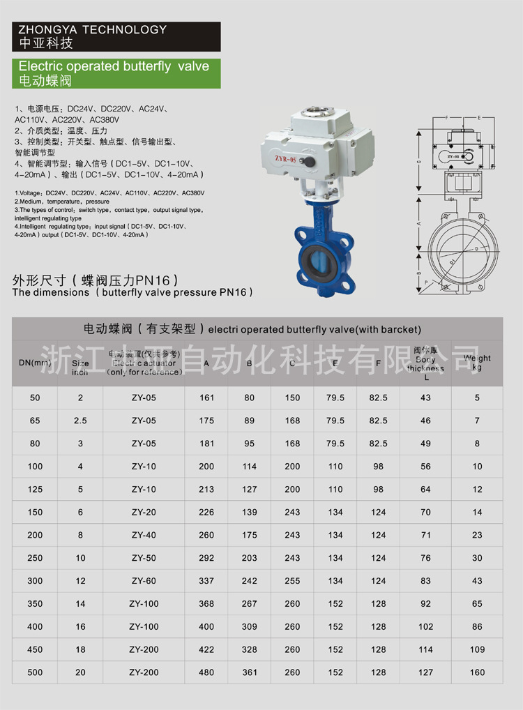 电动蝶阀参数