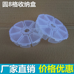Creative round 8-grid plastic bead box desktop storage box plastic round box diy mobile phone diamond jewelry box