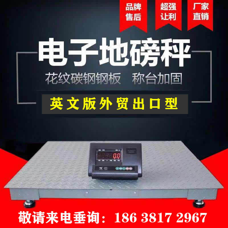 上海耀华电子小地磅秤  可打印电子秤 外贸英文出口 2米*2米