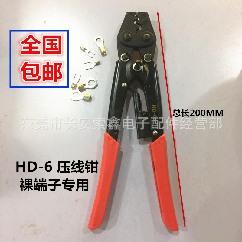 包邮 华胜三彩工具HD-6裸端子专用压线钳 接线范围：0.5-6平方
