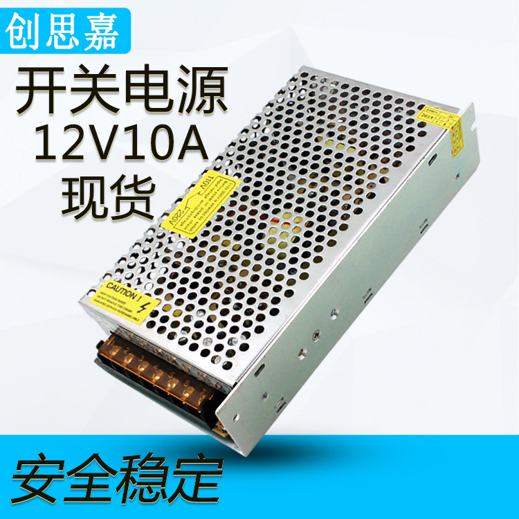 12V10A开关电源12V监控电源LED灯直流稳压120W铝壳集中电源足功率