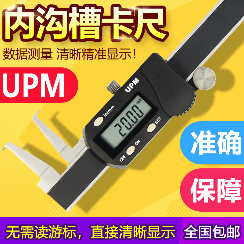 顺丰金0-150200300mm0.01内径规电子数显卡尺内孔内沟糟游标卡尺