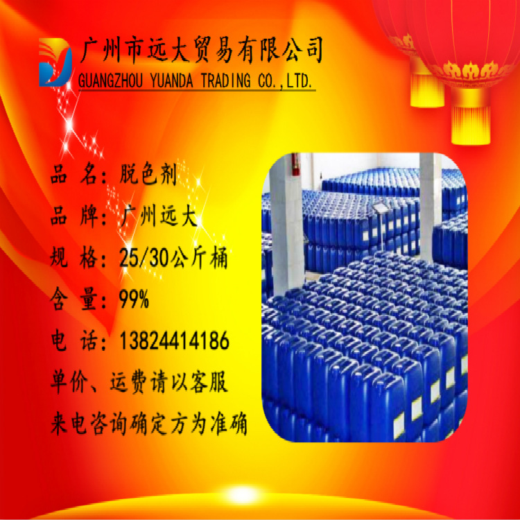 高效脱色剂皮革印染电镀专用广州清远佛山惠州江门中山高效脱色剂