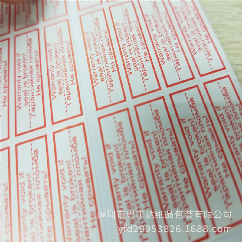 方形不干胶 不干胶标签定制