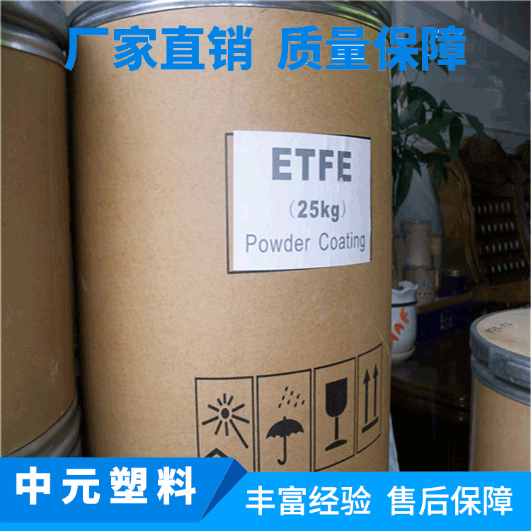 现货供应：ETFE 美国杜邦 230注塑级挤出级铁氟龙塑胶原料|ru