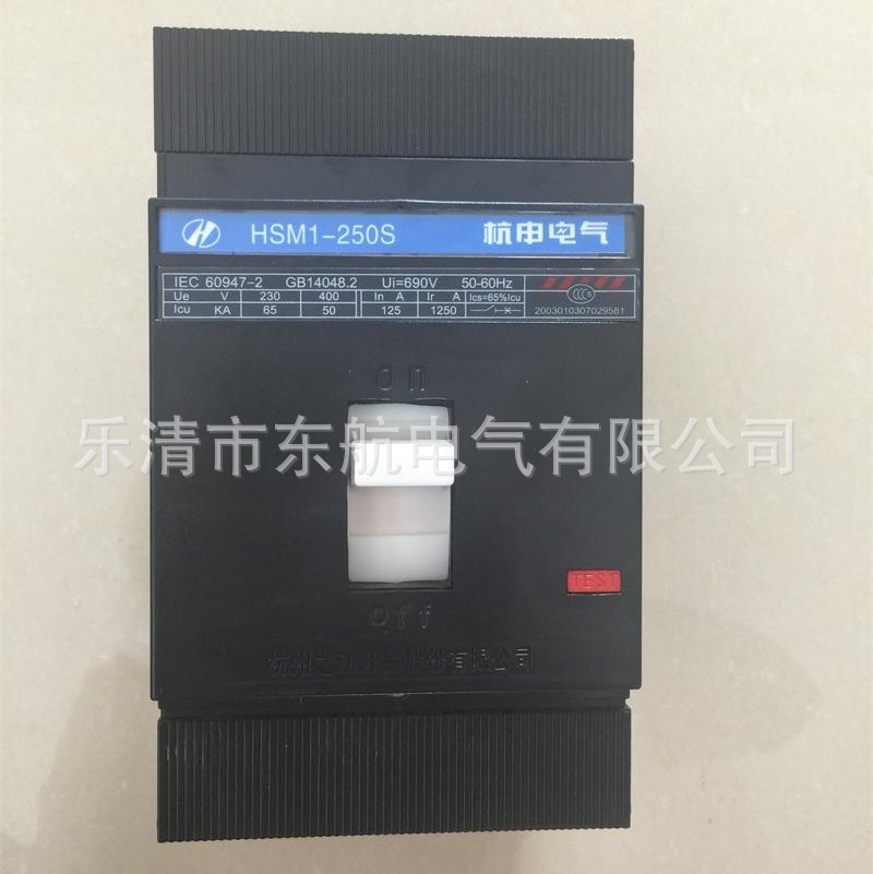 正宗杭州之江HSM1-63S/H系列塑壳式断路器 杭申电气3P4P空开