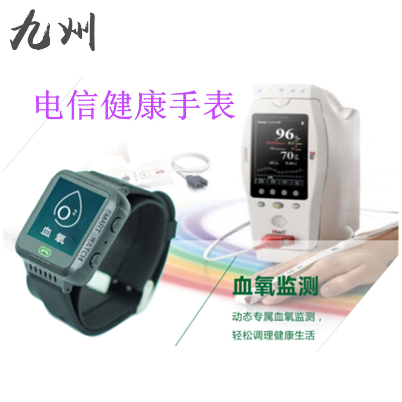 2018新款電信健康手表兒童智能穿戴心率監測運動計步血壓手表老人