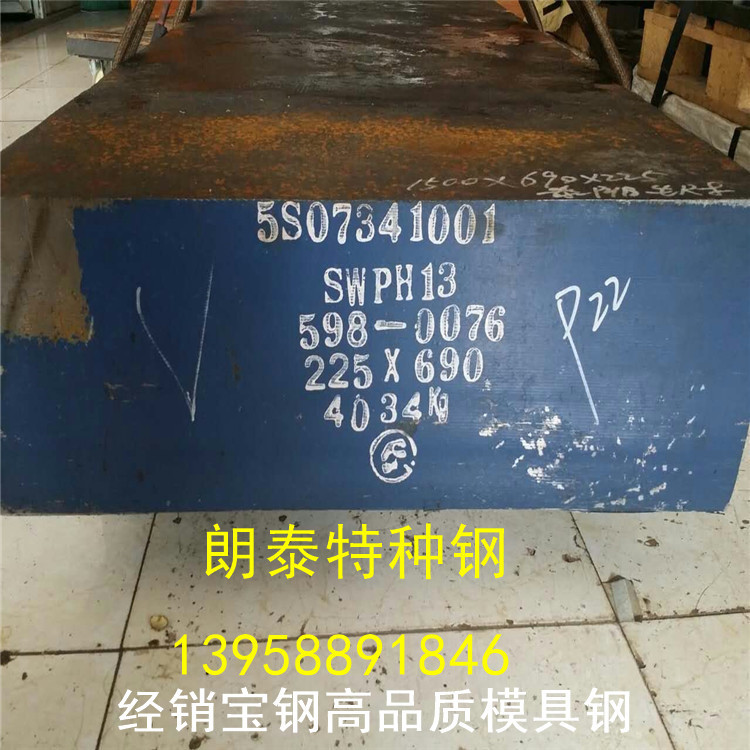宝钢上钢五厂SWQH13模具钢 SWPH13电渣超细化模块 锻打锻件