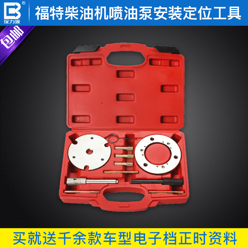 保力源福特柴油喷油泵安装定位工具链轮固定盘盖板拆卸安装工具