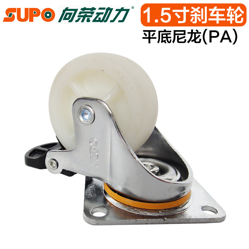 向荣脚轮 1.5寸奶白色平底单刹PA轮 静音 环保轮 单轮载重25KG