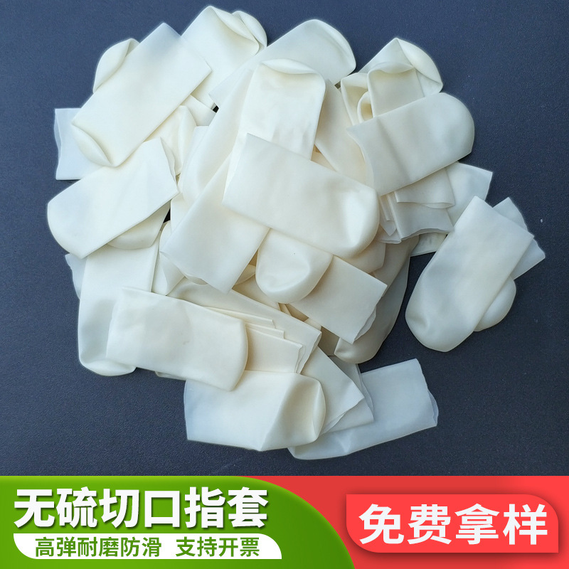 防静电切口指套乳胶手指套一次性无粉净化无卤防静电手指套