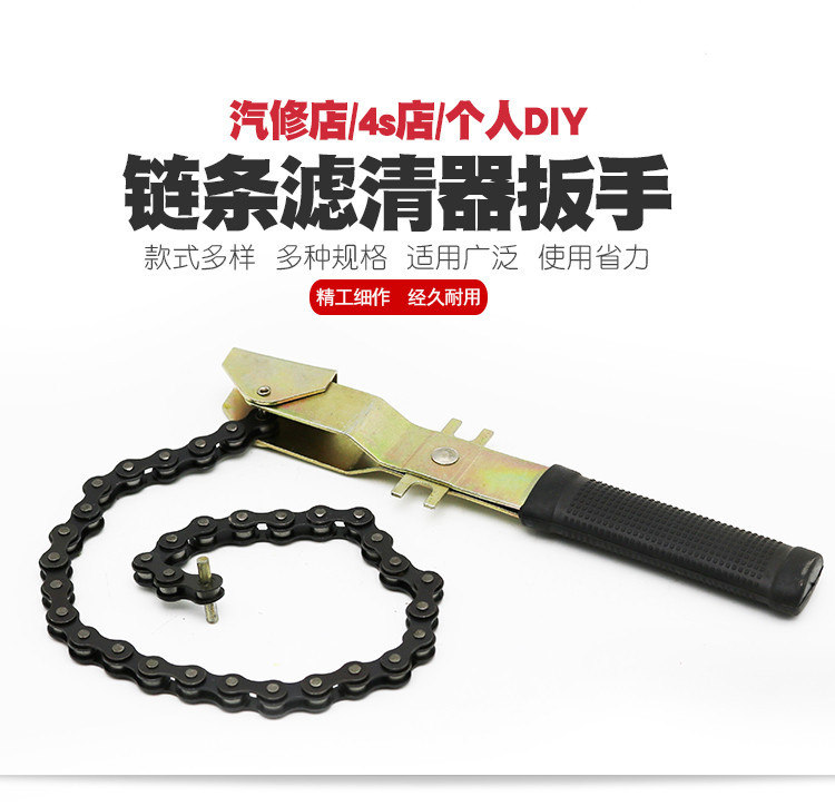 链条式滤清器扳手机油格扳手换机油球头机滤扳手机油滤芯拆装工具