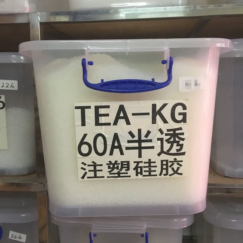 注塑级硅胶原料 食品级半透明60度颗粒 耐高温 高弹环保 厂家直销