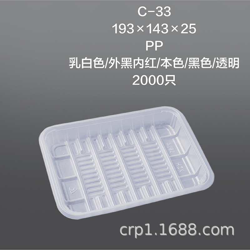 一次性生鲜食品托盘/牛肉托盘/冷鲜肉托盘/蔬菜包装/超市生鲜托盘