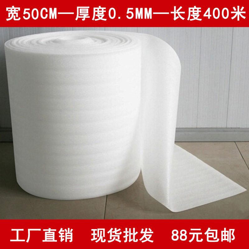 珍珠棉新料0.5MM厚/发泡膜/宽50CM*长400米/防震膜包邮膜珍膜现货