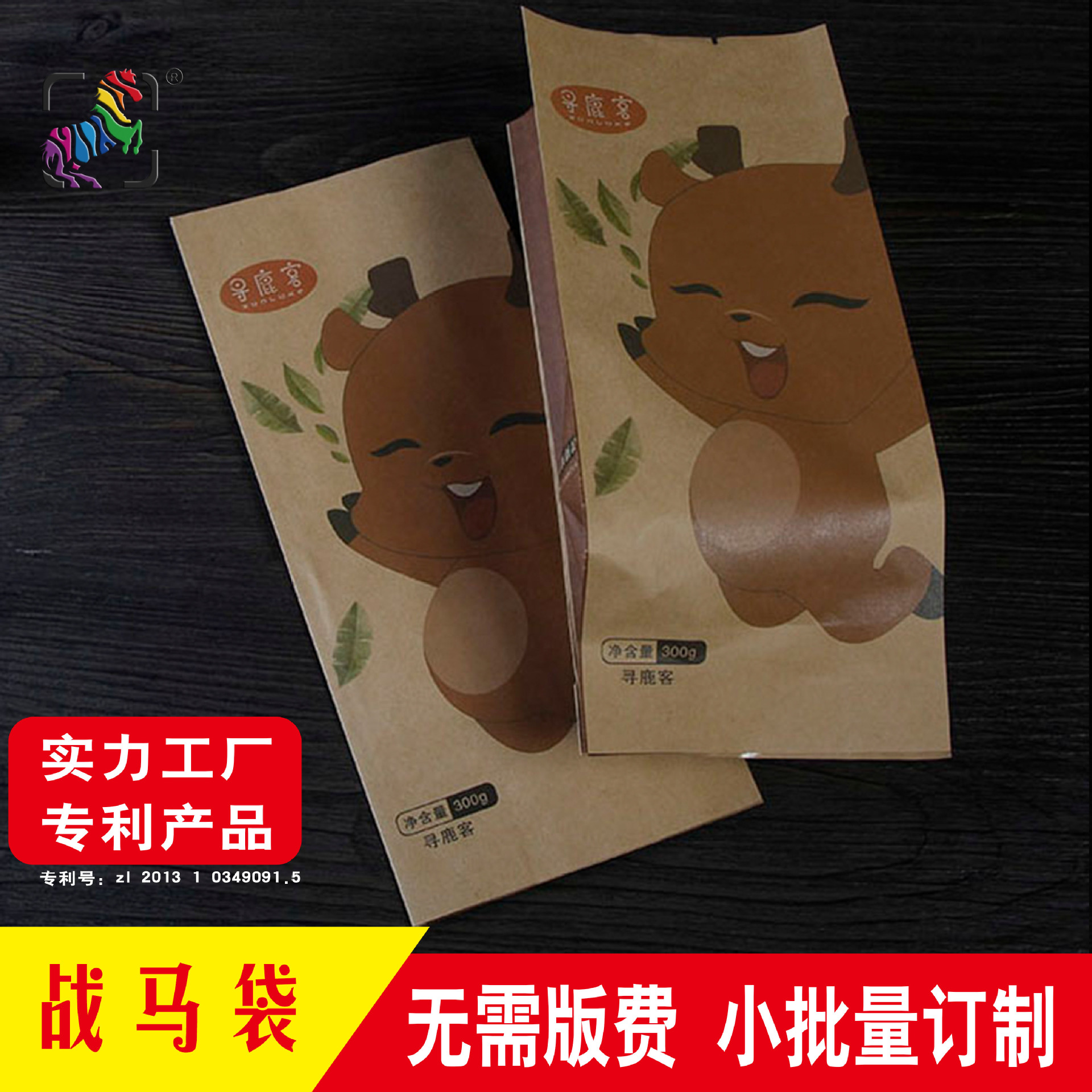 厂家直销彩色包装袋 坚果炒货果干食品包装袋 胶印牛皮纸包装袋