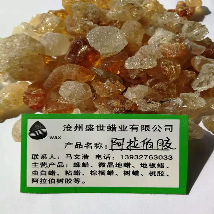 阿拉伯胶 阿拉伯树胶 增稠剂 粘合剂 颗粒状粉末状 量大优惠