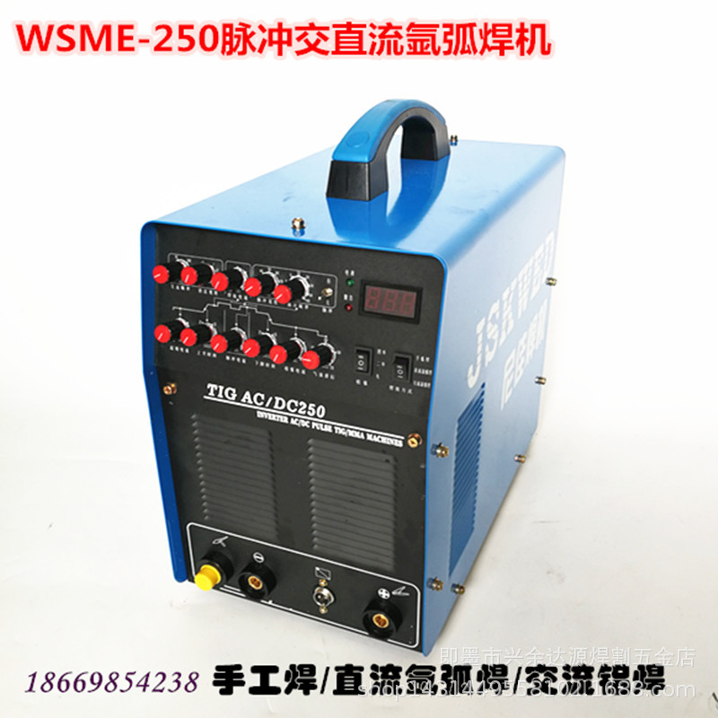 WSME-250交直流氩弧焊机 220V家用铝焊机 脉冲铝焊机 小型铝焊机