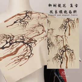 柳树提花复古改良盘扣旗袍面料色织中国风连衣裙外套女装服装布料