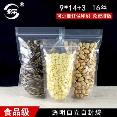 9*14+3加厚透明袋包装袋食品自封袋干果杂粮包装袋茶叶密封袋